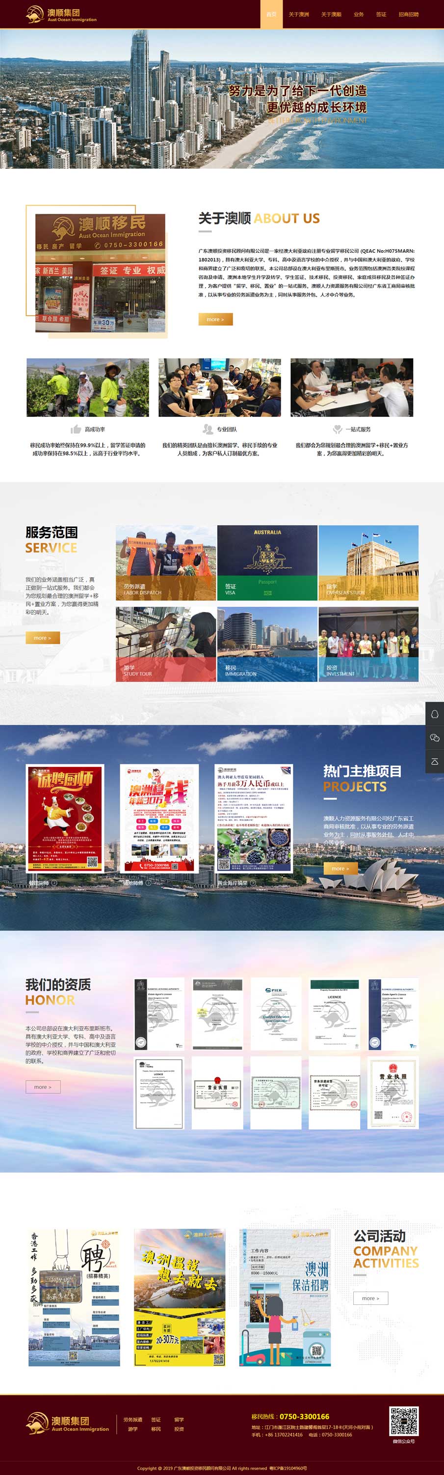廣東澳順投資移民顧問(wèn)有限公司.jpg
