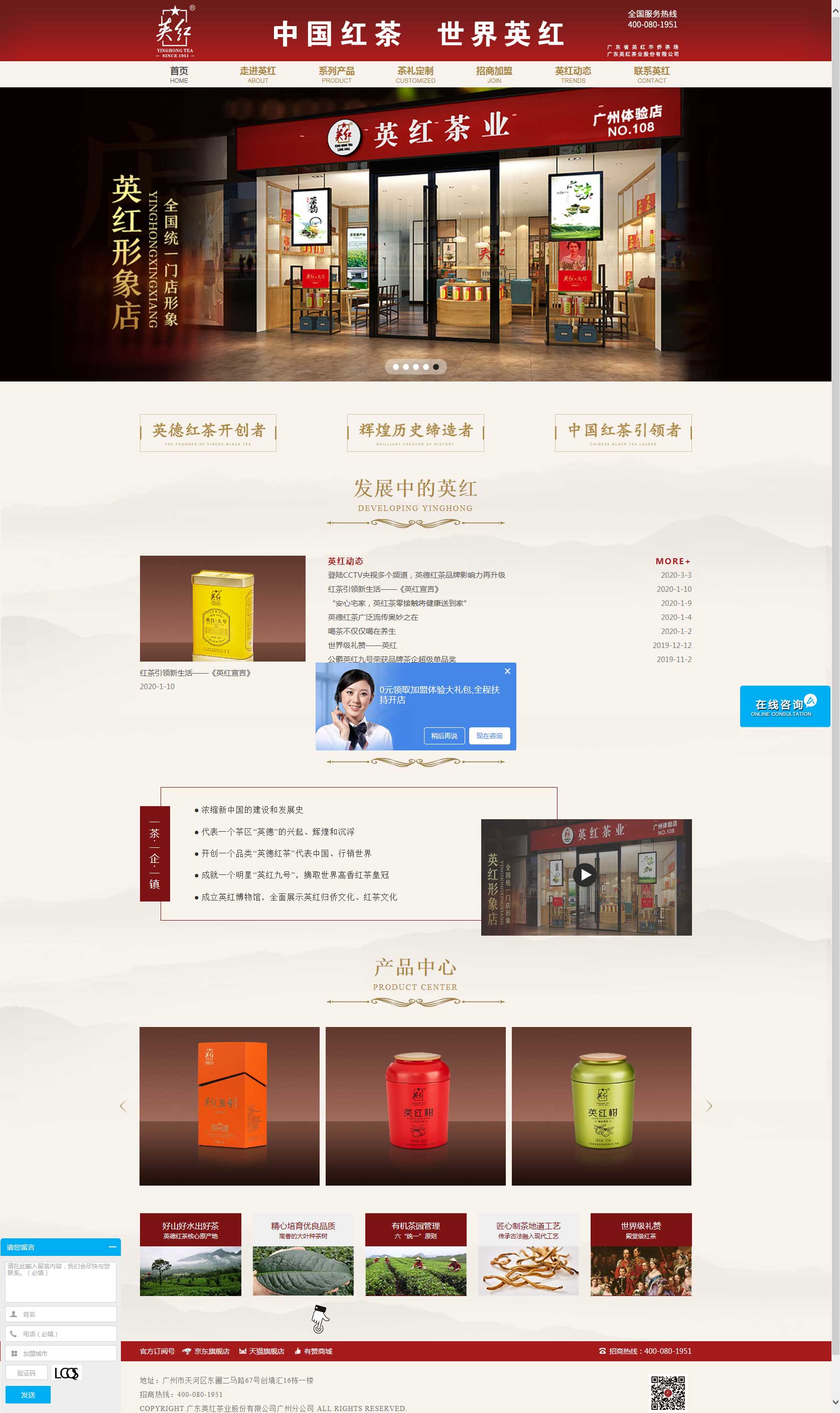 廣東英紅茶業集團.jpg