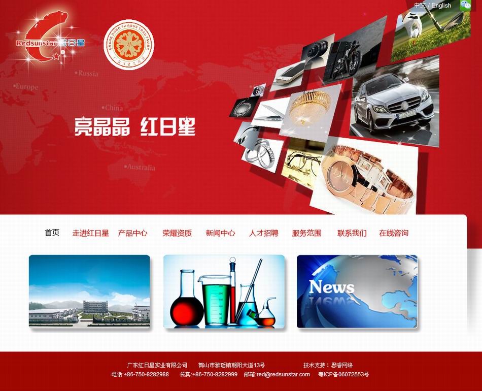 廣東紅日星實(shí)業(yè)有限公司.jpg