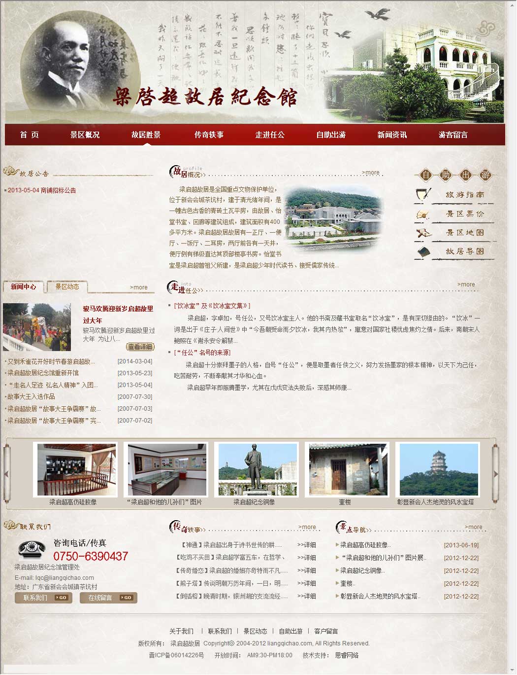 梁?jiǎn)⒊示庸俜骄W(wǎng).jpg
