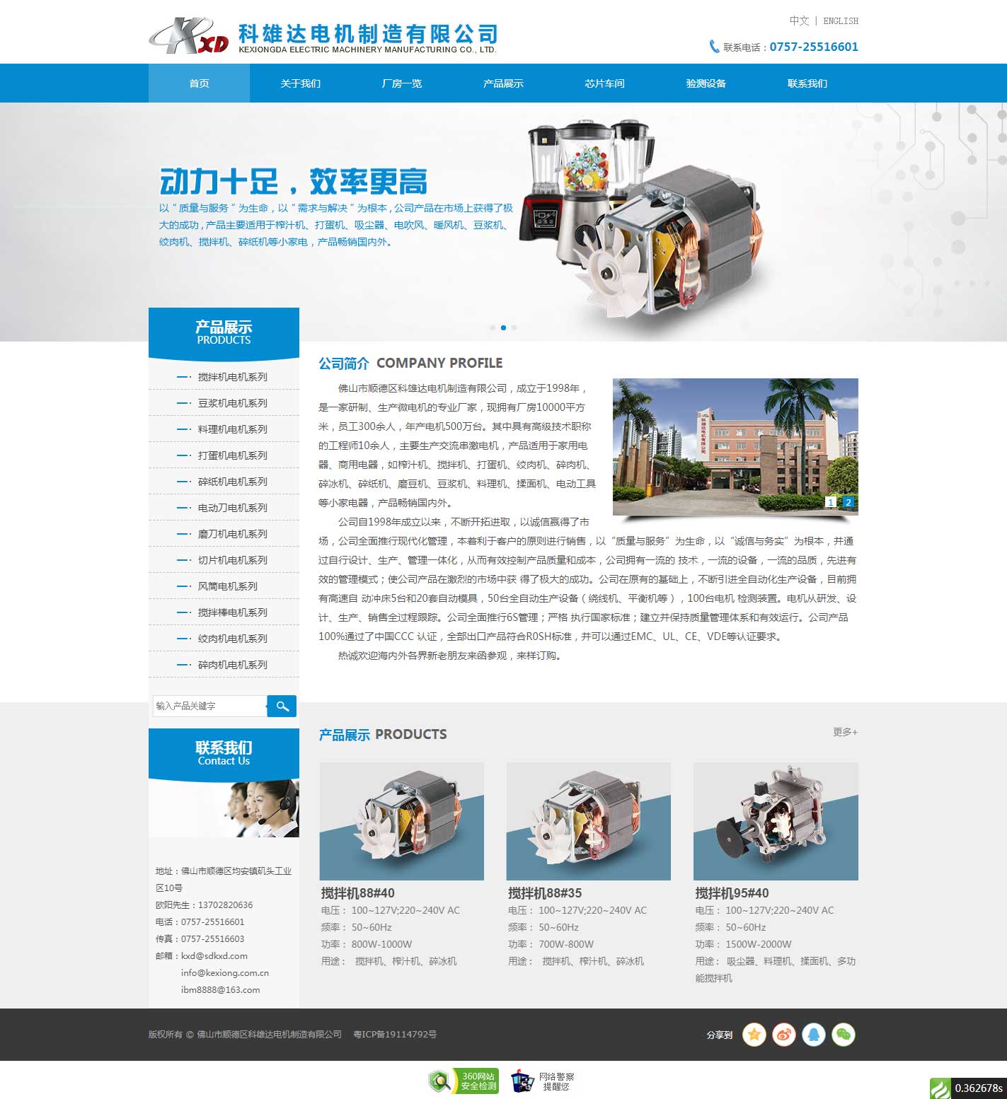 科雄達電機制造有限公司.jpg